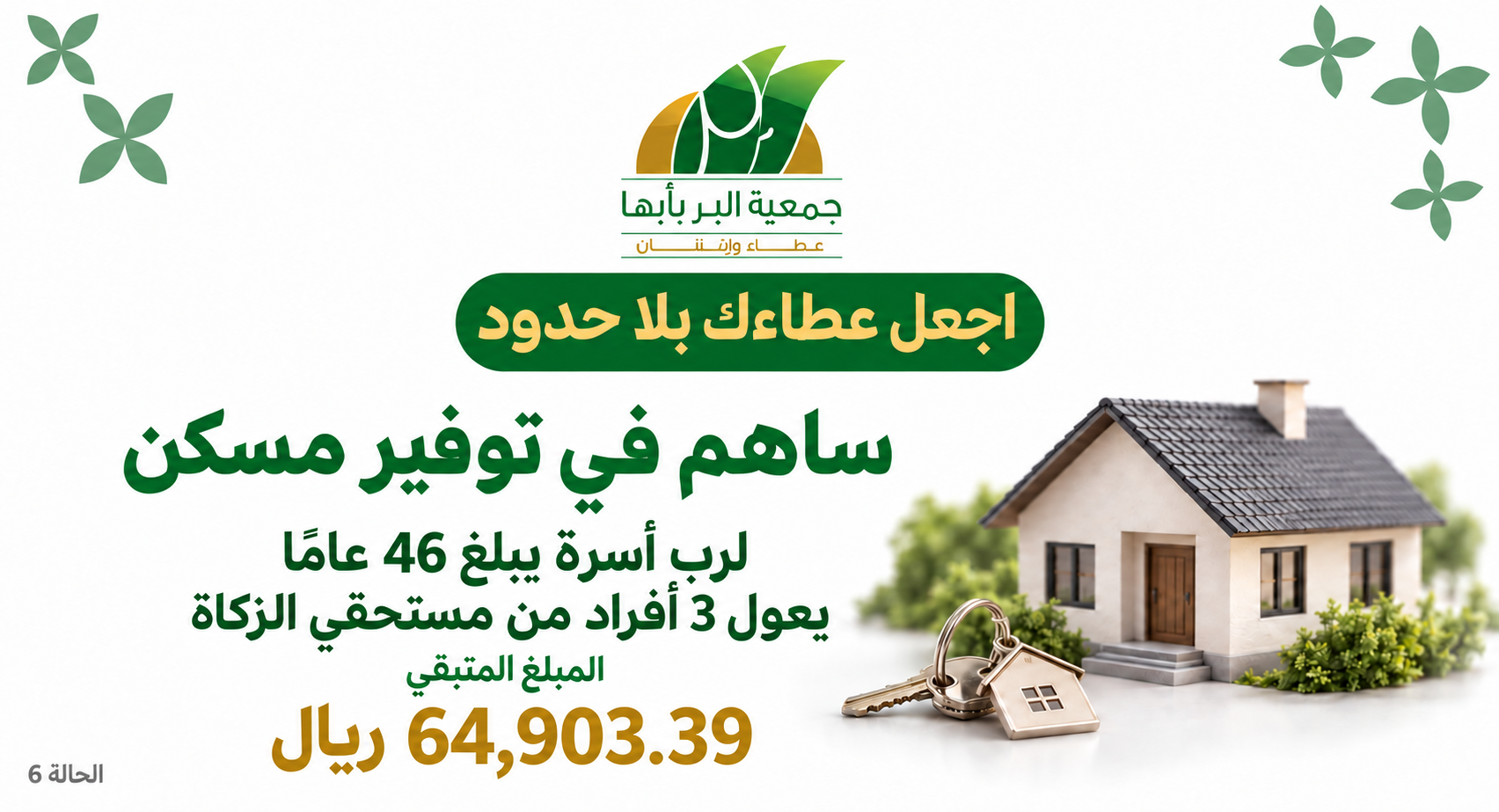 الكسوة الشتوية للأسر المحتاجة
